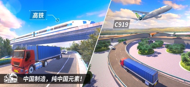中国卡车之星截图3