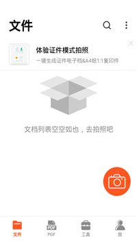 PDF扫描王app