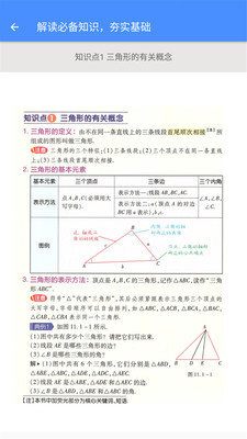 八年级数学帮app-2