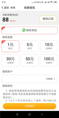 青椒看点app-2