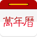 免费下载万年历日历