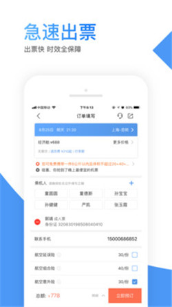 智行机票app截图3