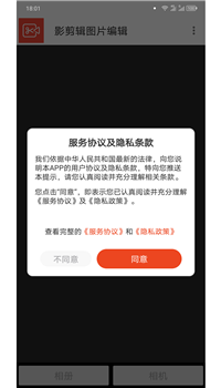 影剪辑图片编辑app