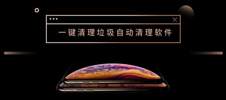  一键清理垃圾自动清理软件