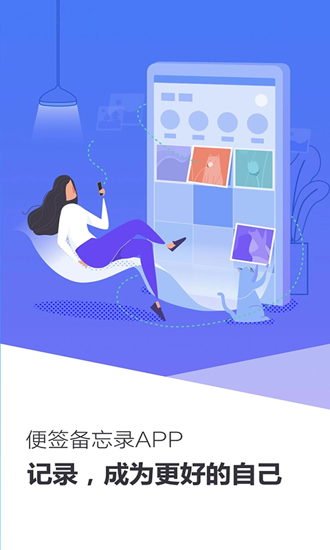 随记事本app截图1