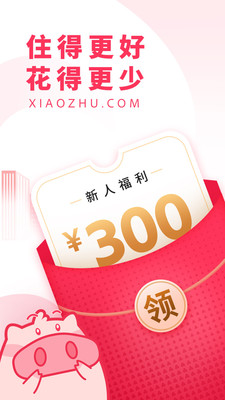 小猪民宿app截图2