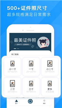 智能证件照换底app