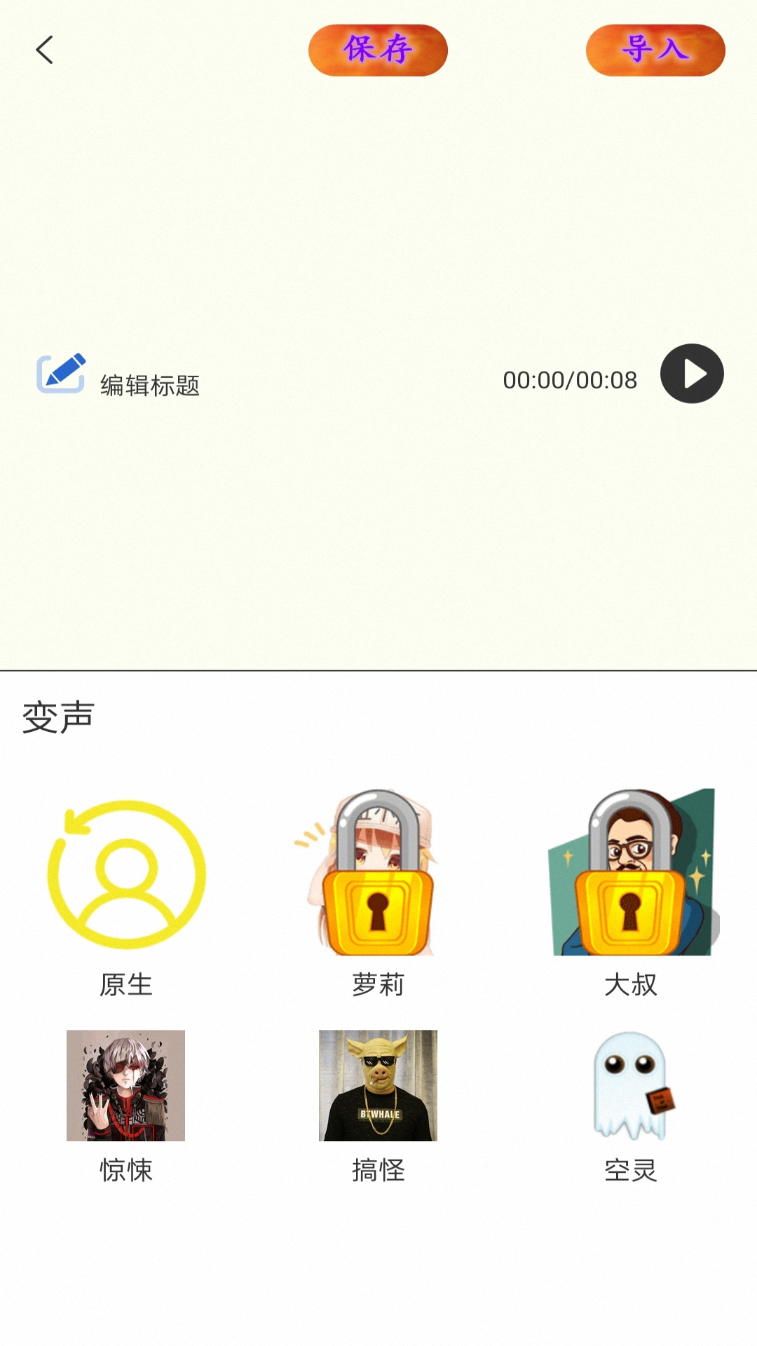 王者魔音游戏变声器app-0