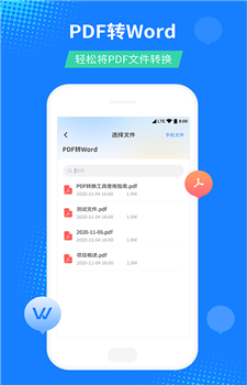 柒核PDF文件转换器app