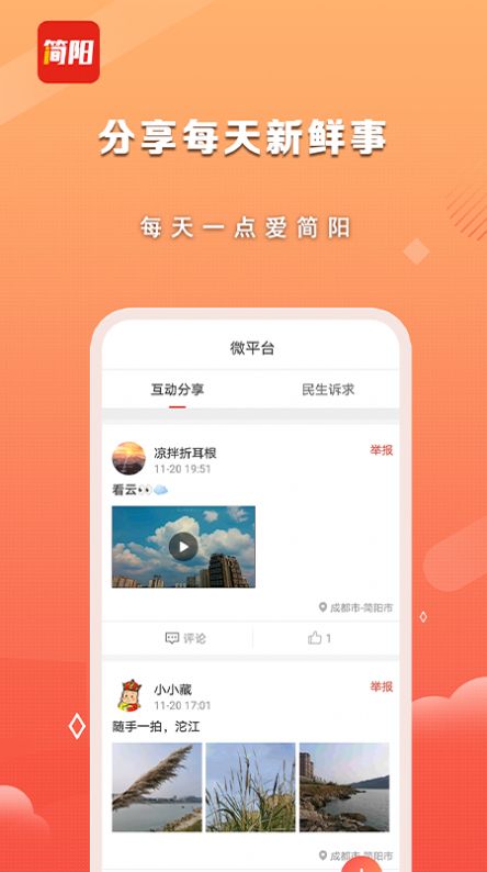 i简阳app-1