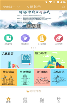 文旅融合app截图1