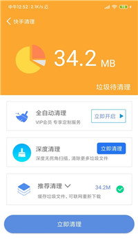超强内存清理app-2