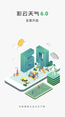 彩云天气app-0
