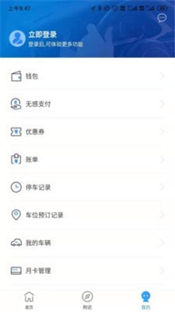 晋停车app-0
