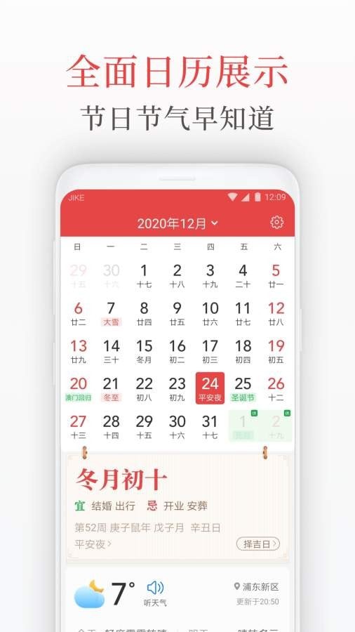 天气日历管家app-1