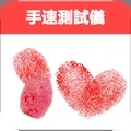 手速测试仪