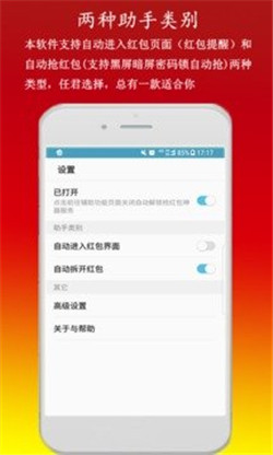 自动抢红包神器破解app