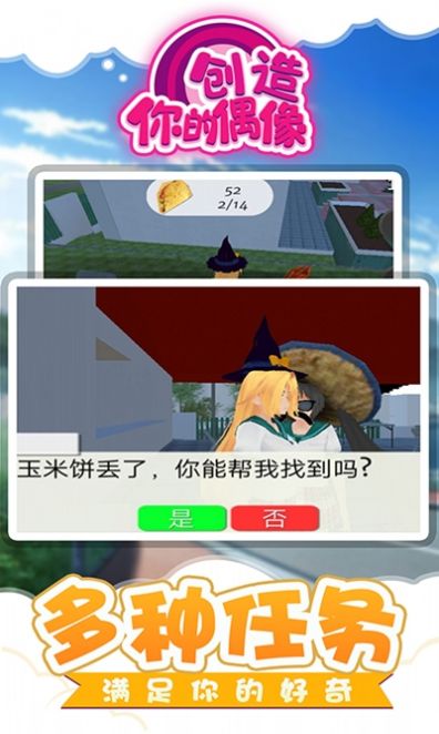 创造你的偶像截图1