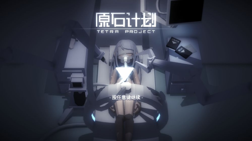 原石计划截图2