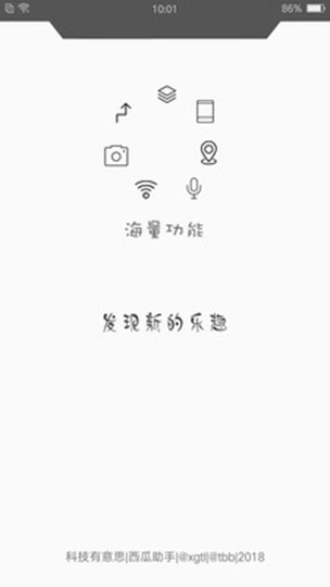 西瓜助手-2