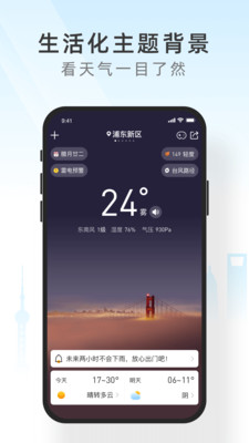 知心天气最新版-1