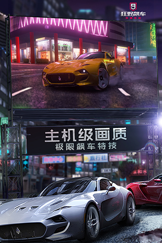 狂野飙车9完美破解-1