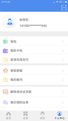 民生山西app下载最新版本-1