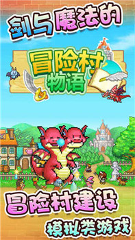 冒险村物语破解