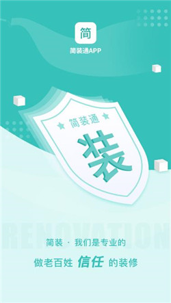 简装通app