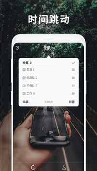 时间跳动app截图1
