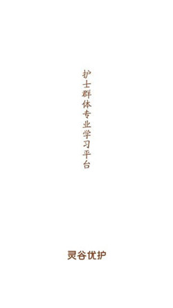 灵谷优护app-3