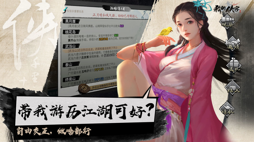 我的侠客内购破解-0