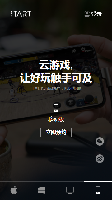 START云游戏截图1