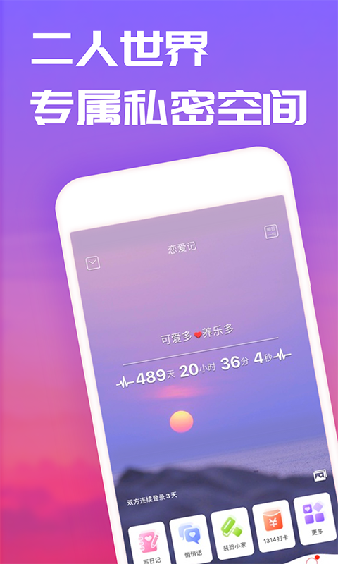 恋爱记-2