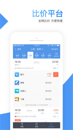 智行机票app截图2
