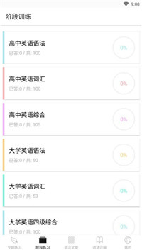 英语习题库app