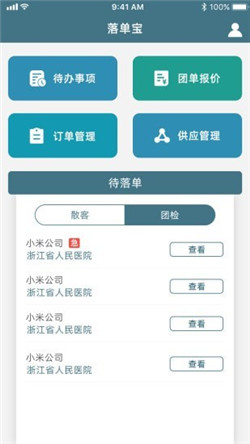 落单宝app-2