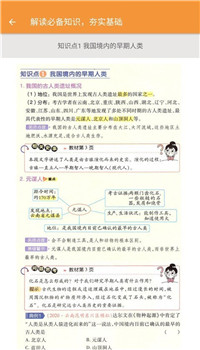 七年级历史帮app