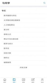 马同学app截图3