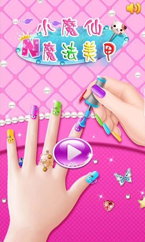 小魔仙换装美甲-3