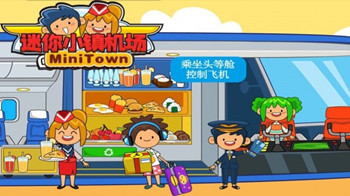 迷你小镇机场