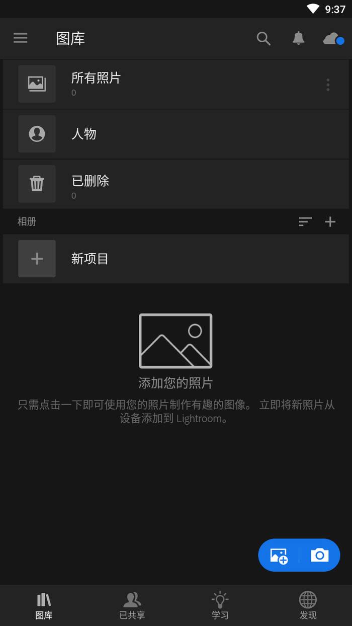 lightroom2024手机版图2