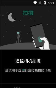 Camera Remote