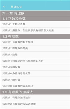 七年级数学帮app
