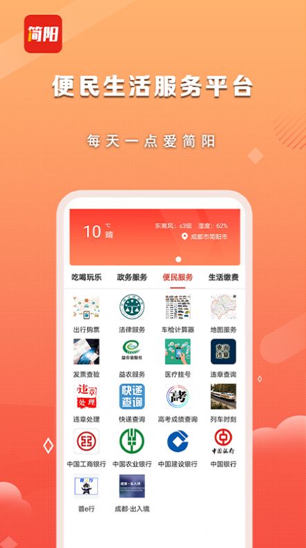 i简阳app-2