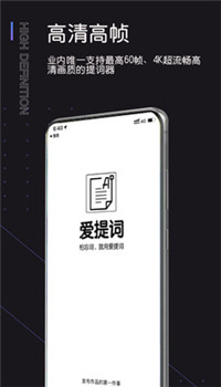 提词器爱提词app-0