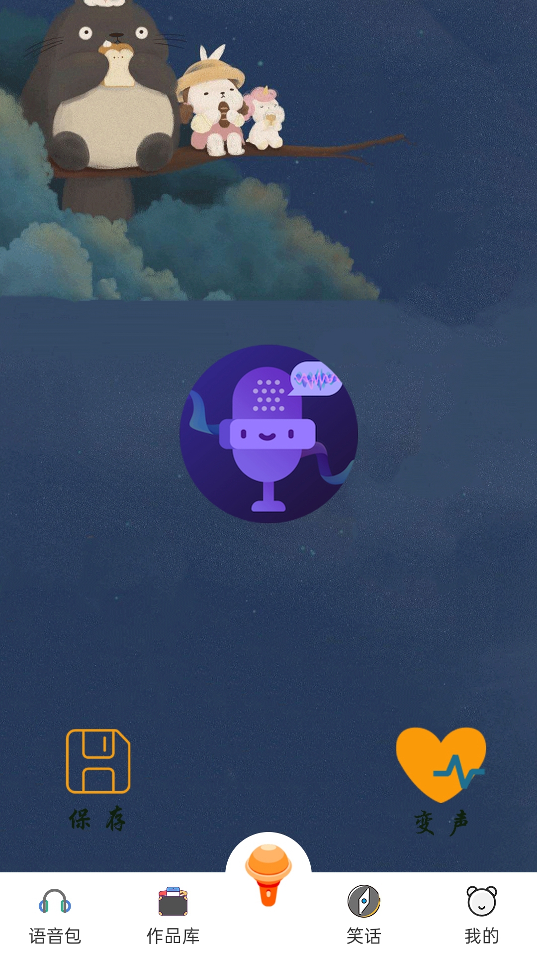 王者魔音游戏变声器app-2