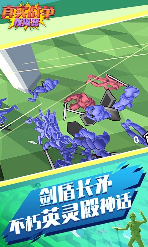 真实战争模拟器图3