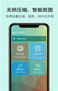 图片压缩王app-1