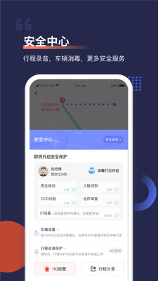 首汽约车截图2